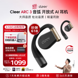 cleer郎朗同款ARC3代不入耳开放式挂耳式耳夹AI智能杜比音效无线蓝牙运动耳机礼物首选适配华为苹果小米 恒星黑