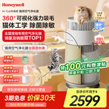 霍尼韦尔（Honeywell）宠物空气净化器吸猫毛除过敏源猫猫搭子 猫毛净化器杀菌消毒除异味【家电国家补贴】KJ360F-C22W