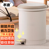 本迪脚踏垃圾桶中号7L脚踩开盖厨房垃圾篓家用卫生间垃圾桶纸篓