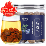 陈一凡 乌梅干 精选无硫乌梅220g 泡水可做酸梅汤乌梅汤罐装 【买2送1】