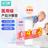 安可新 孕产妇会阴冷敷垫顺剖两用产后敷贴 一次性冰垫袋退热贴物理降温