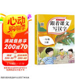 一年级上册字帖人教版 小学生练字帖笔顺笔画同步课本 课外阅读钢笔铅笔楷书描红本偏旁部首拼音控笔训练 一课一练天天练拼音本田字格生字抄写本视频版