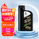 长城【干系列】金吉星全合成机油 C2/SP 0W-30 混合动力车型 850g/1L