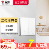 公牛无线开关面板 86型墙壁远程智能开关 免布线遥控开关 白色 暗装 二位主开关(不含随意贴)