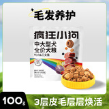 疯狂小狗中大型犬狗粮成幼犬彩虹魔方鸭肉&三文鱼犬粮100g