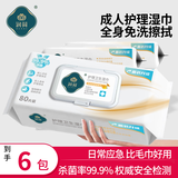 润荷 护理湿巾80片*6包（480片）金盏菊 成人卧床全身可用不含酒精