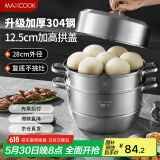 美厨（maxcook）蒸锅 304不锈钢28cm三层蒸锅 加厚复底汤锅 燃气电磁炉通用MCZ835