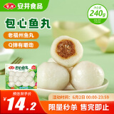 安井 锁鲜装包心鱼丸 240g 1包 鱼糜含量≥40% 火锅麻辣烫关东煮丸料