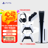 PlayStation PS5 国行游戏主机 PS5主机 次世代游戏机 游戏电玩 DW12A 兼容黑神话悟空 现货即发 轻薄PS5slim光驱版双手柄+耳机+原装底座套装