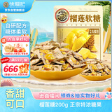 徐福记榴莲糖200g袋装正宗特浓糖果橡皮糖儿童糖果解馋零食休闲食品