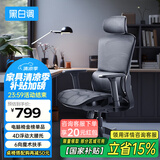 黑白调P2 Pro+人体工学椅电脑椅办公人工力学座椅宿舍学习电竞椅子可躺