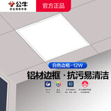 公牛（BULL）平板灯 LED铝扣板灯厨房卫生间天花板吸顶灯浴室厕所集成吊顶照明 12W白光300x300【白边特惠款】 官方防淋水防油污防潮湿方形超薄防频闪