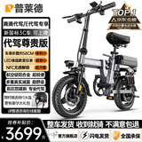 普莱德新国标滴滴e代驾电动车 超长续航铝合金折叠电动自行车 锂电池电瓶车 超短车身 代驾专用 男女通用 代驾王者版NFC-油刹-进口级40A续航120KM
