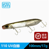 蓝旗鱼 王道1#零动量浮水铅笔之字狗水面系远投翘嘴鲈鱼路亚饵假饵 100mm/17g UV白鲦