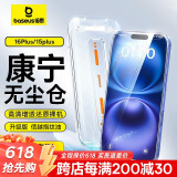 倍思【康宁膜】适用苹果16Plus/15Plus钢化膜iPhone16Plus/15plus手机膜防尘防摔防指纹高清膜无尘仓