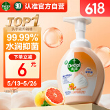 滴露（Dettol）洗手液泡沫西柚香250ml 消毒抑菌99.99% 儿童适用泡泡 玻尿酸保湿