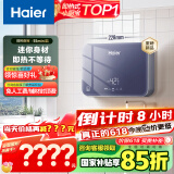海尔（Haier）【55MINI蓝】即热式小厨宝电热水器 国家补贴15% 5500W无级变频 即开即热智能恒温 家用厨房热水宝