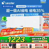 Leader空调海尔智家出品挂机大1.5匹变频新一级能效AI省电大风量防直吹低噪家用卧室空调特价25年款新品 大1匹 一级能效 【新品】升级出风口+大风量