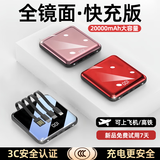 科诺克超薄小巧迷你便携大容量20000毫安时充电宝快充移动电源适用小米oppo苹果华为vivo手机 中国红【尊享版+提速100%】便携小巧全镜面