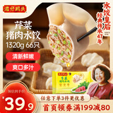 湾仔码头芹菜猪肉水饺1320g66只早餐食品速食面点速冻饺子