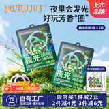 润本植物精油夜光香圈3条×2袋恐龙王国款户外游玩佩戴 