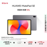 HUAWEI MatePad SE 11英寸2024款华为平板电脑高刷护眼大屏 影音娱乐学生学习平板8+128GB WiFi 星云灰