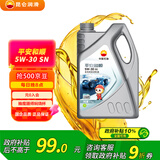 昆仑（KunLun）中国石油平安和顺全合成机油 5W-30 SN 4L