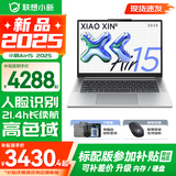 联想小新Air15 2025超能本 高色域大屏轻薄笔记本电脑 学生办公设计游戏本  旗舰锐龙R7-7735HS 16G 1TB 霜雪银 升级【补贴咨询客服】 IPS高清全面屏｜DC调光 护眼无闪烁