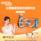 雀巢（Nestle）【虞书欣推荐】即饮咖啡丝滑拿铁无蔗糖口味咖啡饮料268ml*15瓶