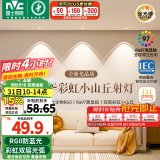 雷士（NVC）网红彩虹小山丘射灯嵌入式天花灯超薄防眩客厅筒射灯洗墙 单只装 芳华全光谱-黑7W暖白光-75孔