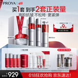 珀莱雅红宝石护肤品套装 护肤礼盒水乳精华滋润霜化妆品全套 生日礼物女