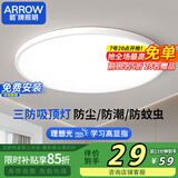ARROW箭牌照明 三防吸顶灯led超薄卫生间阳台卧室厨卫过道【包安装】