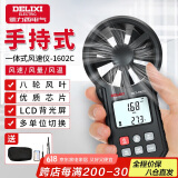 德力西（DELIXI）风速仪高精度器风量风速计风速传感器手持式风速测量仪 一体式
