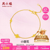 周六福小甜花黄金手链女足金999四叶草手链计价A0710814 约2.38g 16+3cm