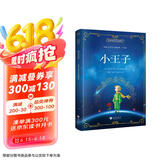 小王子（中文版）中小学课外阅读 世界经典文学名著