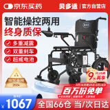贝多适电动轮椅老人全自动轻便可折叠旅行专用智能家用代步车BDS-QB12AQ
