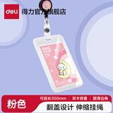 得力（deli）可伸缩儿童卡套校园卡学生卡套公交饭卡门禁防丢证件卡带挂绳胸牌校牌保护套交通卡社恐卡套 粉色【全透 伸缩挂绳】64805