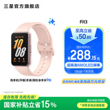 三星（SAMSUNG）Galaxy Fit3 智能手环 1.6英寸 超高清AMOLED屏幕 轻薄设计 蓝牙运动心率健康监测【国家补贴】 樱落粉