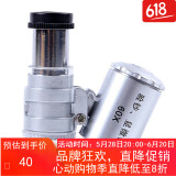 JHOPT60倍 迷你型便携式显微镜 带LED灯 紫光验钞荧光灯 玉石珠宝显微放大镜
