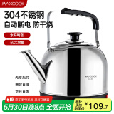 美厨（maxcook）电水壶 304不锈钢烧水壶 5L加厚鸣音 自动断电防干烧TB-24