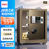 得力保险柜 家用办公指纹密码保险箱 小型双重保险防盗保管箱柜 45CM曜臻金 AE620