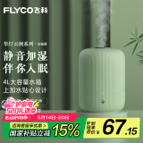 飞科（FLYCO）加湿器卧室空气桌面加湿器婴儿孕妇小型家用加湿器落地智能办公室客厅轻音 FH9213【4L绿色】