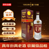 董酒 红董 1993年 董香型白酒 59度 500ml 单瓶装 陈年老酒 【名酒鉴真】
