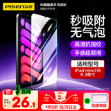 品胜 适用iPad mini7/6钢化膜8.3英寸 迷你7/6通用苹果平板电脑保护膜 全屏高清耐刮抗指纹贴膜 