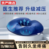 京严精选坐垫屁垫孕妇顺产侧切减压垫痔疮术后椅子座垫办公室久坐神器 【男款蓝】痔疮肛周术后专用 镂空透气+加厚久坐不塌+人体工学