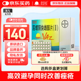 【原研药】[优思悦] 屈螺酮炔雌醇片(II)0.02mg:3mg*28片/盒
