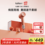 徕芬Laifen高速吹风机 SE 2 敦煌红礼盒 速干不伤发家用电吹风 负离子护发低噪 国家补贴