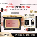 毛戈平云纱悦色渐变腮红801玉兰簌4g胭脂修容高光提亮定妆生日礼物女