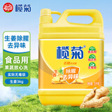 榄菊生姜洗洁精3kg 厨房洗碗洗涤灵A类食品用级别果蔬清洗剂