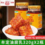 天台羊泉油腐乳320g云南特产牟定豆腐乳香辣卤腐霉豆腐乳火锅调料臭豆腐乳 油腐乳320gX2瓶（散装）